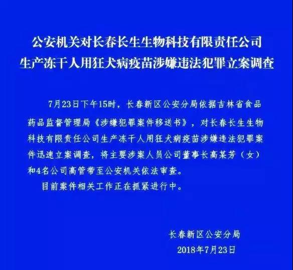 疫苗门持续发酵：长生生物官网被黑，高管被带走调查