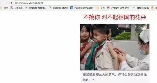 疫苗门持续发酵：长生生物官网被黑，高管被带走调查