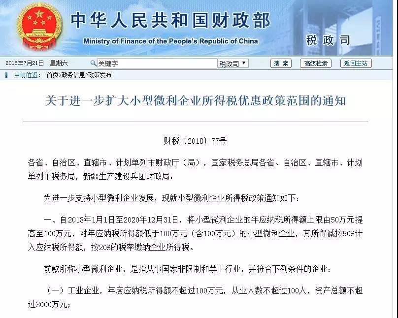 两项税收政策惠及小型微利企业和高新技术企业、科技型中小企业！