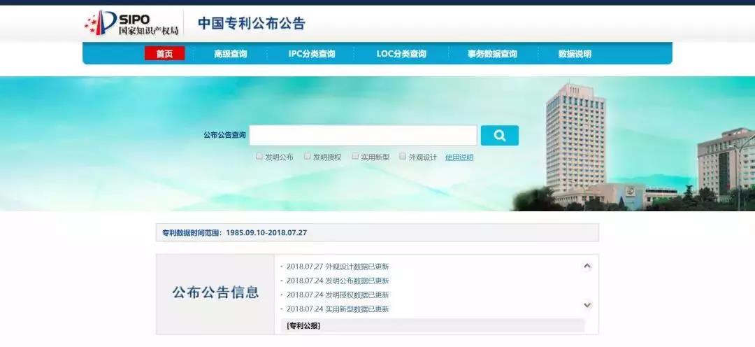 推荐|专利检索常用的几个网站