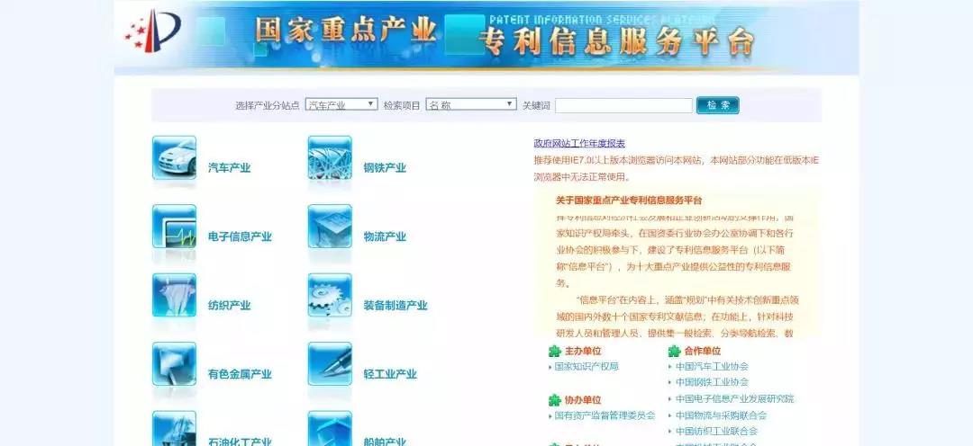 推荐|专利检索常用的几个网站