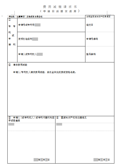 填写专利申请费用减缓书注意事项有哪些？